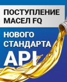 Японские масла FQ: продукция стандарта API для вас!