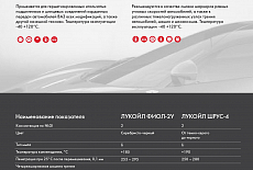 Лукойл. Каталог смазочных материалов