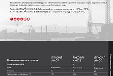 Лукойл. Каталог смазочных материалов