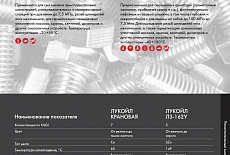 Лукойл. Каталог смазочных материалов