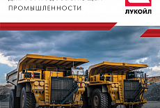 Поступление многоцелевых смазок Лукойл в наш магазин