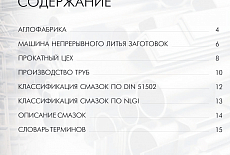 Лукойл. Пластичные смазки для металлургии