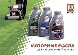 Поступление новых масел для малоразмерной техники