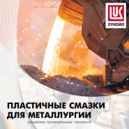 Поступление многоцелевых смазок Лукойл в наш магазин
